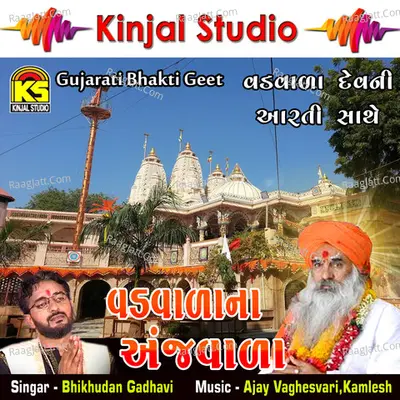 Vadvala Na Ajvala Bhakti Geet - Bhikhudan Gadhavi