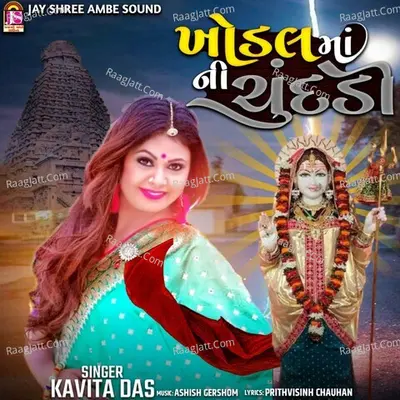 Khodalmaani Chundadi Cover