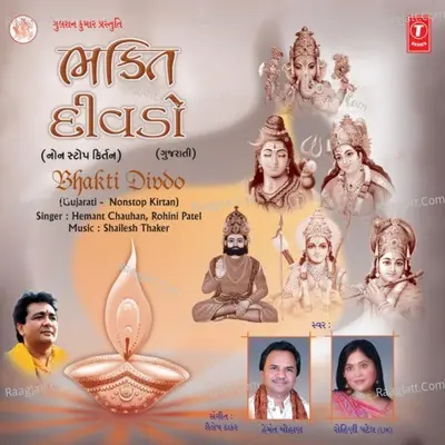 Bhakti Divdo Cover