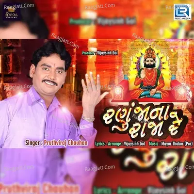 Ranuja Na Raja Re