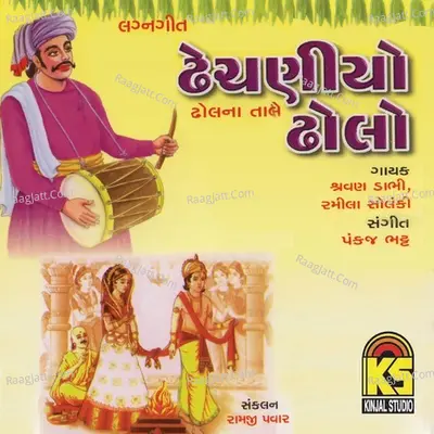 Dhechaniyo Dholo Poster
