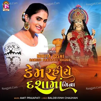 Kem Rahiye Dashamaa Vina