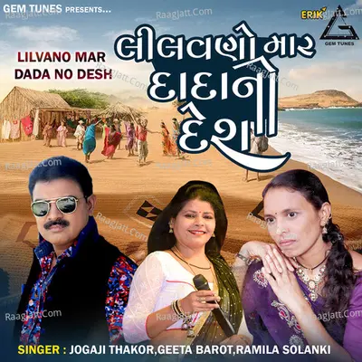 Lilvano Mar Dada No Desh Cover