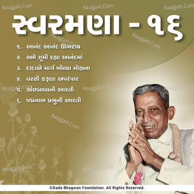 Swaramna-16 - Dada Bhagwan