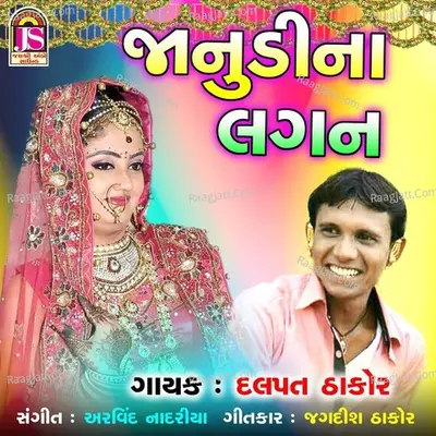 Janudina Lagan Cover