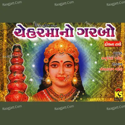 Ceharmano Garbo - Kanu Patel