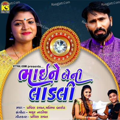 Bhai Ne Bani Ladali Cover