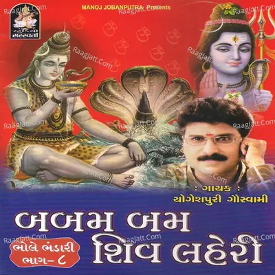 Babam Bam Shiva Lehari (Bhole Bhandari Vol. 8) Poster