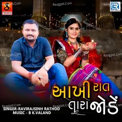 Aakhi Raat Tara Jode