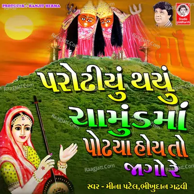Parodhiyu Thayu Chamund Maa Podhiya Hoi To Jago Re - Meena Patel