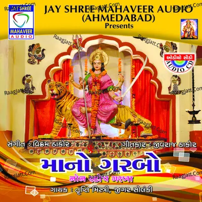 Maa No Garbo - Jigar Solanki