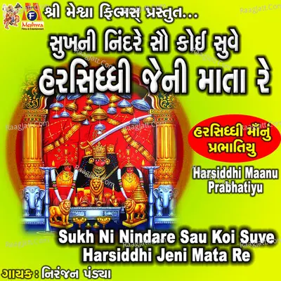 Sukh Ni Nindare Sau Koi Suve Harsiddhi Jeni Mata Re (Harsiddhi Maanu Prabhatiyu)