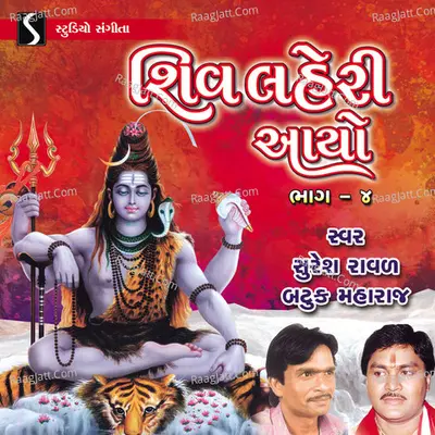 Shiv Lehri Aayo, Pt. 4 - 