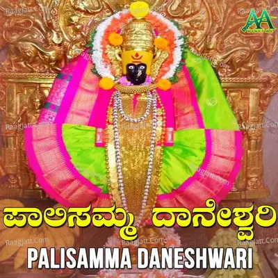 Palisamma Daneshwari - Bangalore Sister