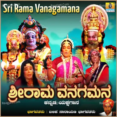 Sri Rama Vanagamana Poster