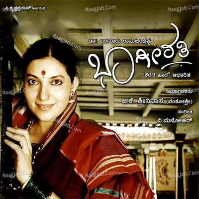 Bhageerathi (Original Motion Picture Soundtrack) - V Manohar
