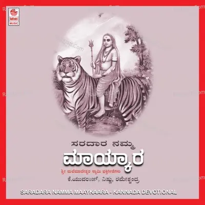 Saradara Namma Maaykaara - Vishnu