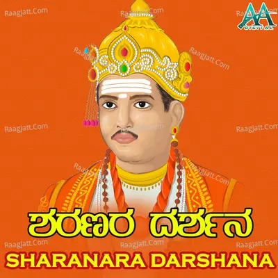 Sharanara Darshana - Maruthi Kasara