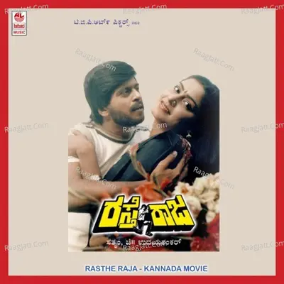 Rasthe Raaja - S. Janaki