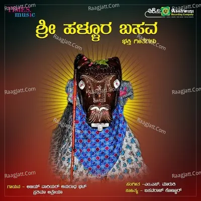 Shri Hallura Basava Poster