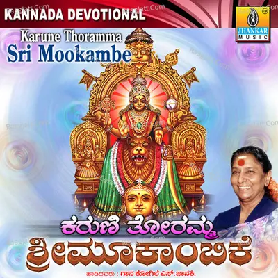 Karune Thoramma Sri Mookambike - S. Janaki