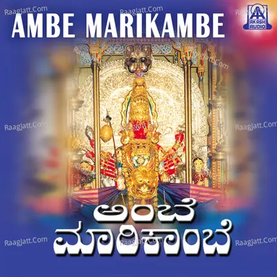 Ambe Marikambe - Shamitha Malnad