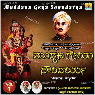 Muddana Geya Soundarya, Vol. 1