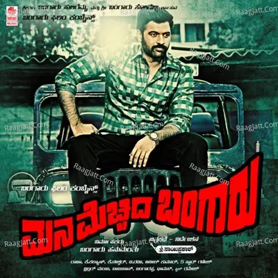 Mana Mechida Bangaru - Usha