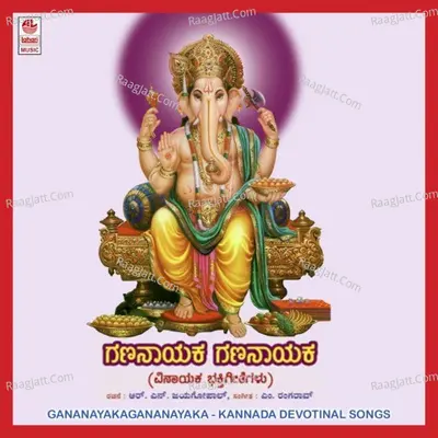 Gananayaka Gananayaka - Bangalore Latha