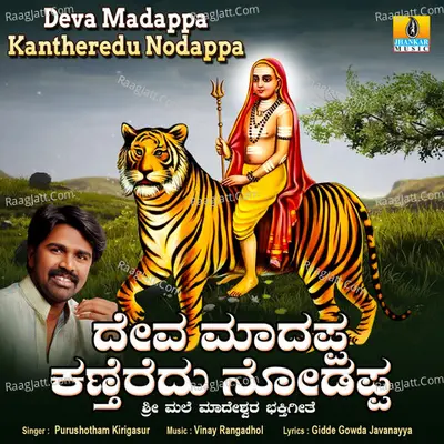 Deva Madappa Kantheredu Nodappa - Single Cover
