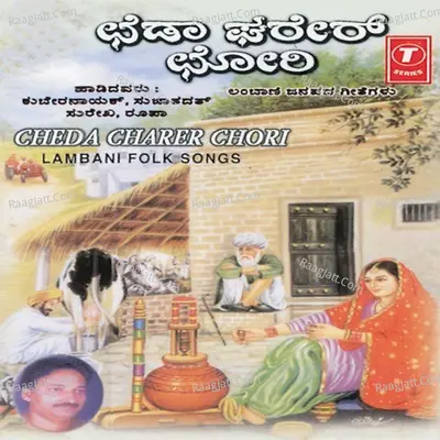 Cheda Charer Chori -Lambani Folk Songs - Surekha