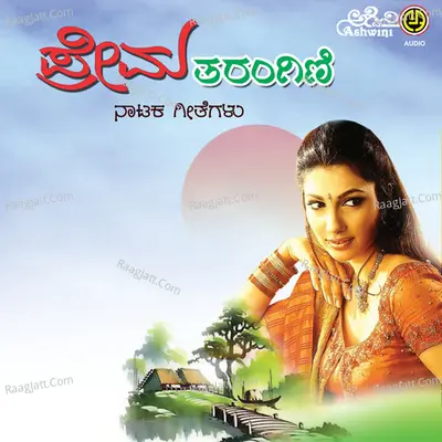 Prema Tharangini - Hanumesh Bergi