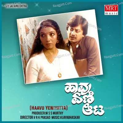 HAAVU YENIYATTA (Original Motion Picture Soundtrack) - Vani Jairam