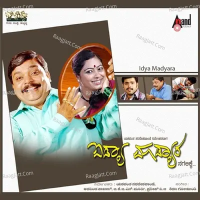 Idea Madyara - S. P. Balasubrahmanyam