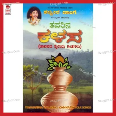 Thavarina Kalasa - Kusuma