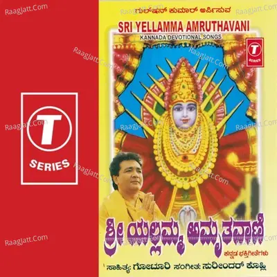 Sri Yellamma Amruthavani - Chandrika Gururaj