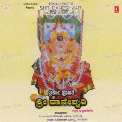 Trikala Poojithe Shri Daneshwari - Basavaraj Ghivari Manjula Anitha Akhila Jagadish Bisoi