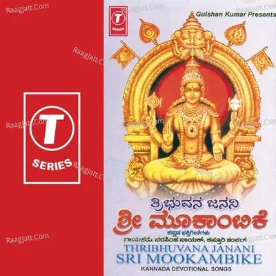 Thribhuvana Janani Sri Mookambike - Narasimha Naik