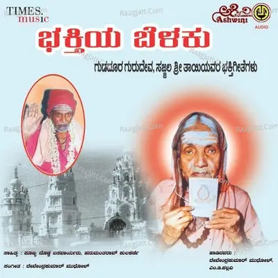 Bhaktiya Belaku - Devendra Kumar