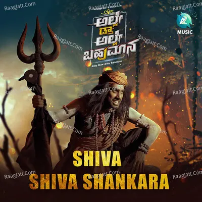 Shiva Shiva Shankara (From "Alle Draw Alle Bahumana ")