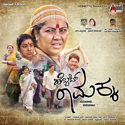Hebbettu Ramakka - Pancham Jeeva