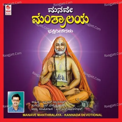 Manave Manthralaya - M. N. Vyasaray