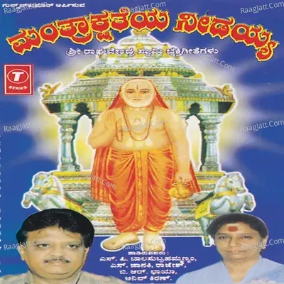 Manthrakshatheya Needayya Poster