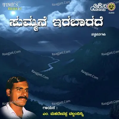 Summane Irabarade Poster
