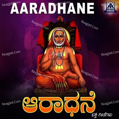 Aaradhane - B. R. Chaya