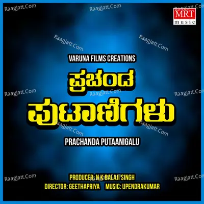 PRACHANDA PUTAANIGALU (Original Motion Soundtrack) - S. P. Balasubrahmanyam