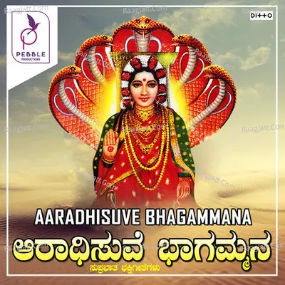 Aaradhisuve Bhagammana - 