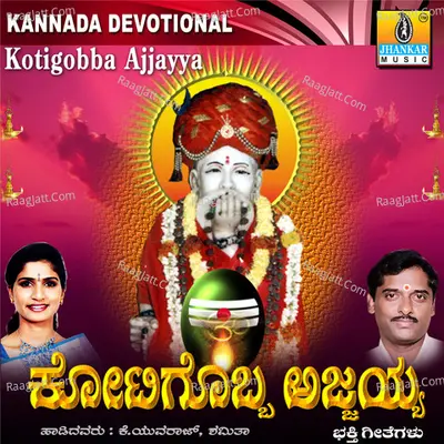 Kotigobba Ajjayya - K. Yuvaraj