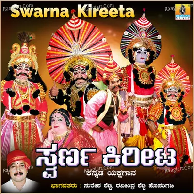 Swarna Kireeta - Single Poster