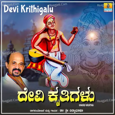 Devi Krithigalu - Sri Vidyabhushana